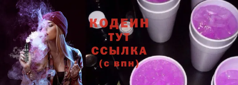 продажа наркотиков  Венёв  Кодеин Purple Drank 